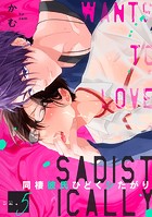 同棲彼氏ひどくシたがり SM5のイメージ画像