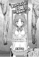 新まいちゃんの日常―無限解剖― 2話のイメージ画像