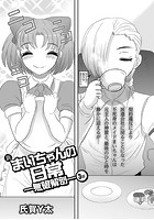 新まいちゃんの日常&horbar;無限解剖&horbar; 3話のイメージ画像