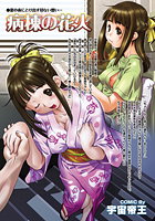 病棟の花火のイメージ画像