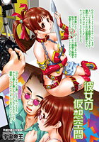 彼女の仮想空間のイメージ画像