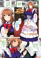 Maid and Sweet nightのイメージ画像