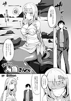欲しがり！ 人魚さん【単話】のイメージ画像