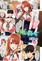 雨が降ってのイメージ画像
