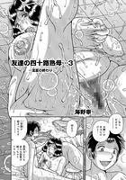 友達の四十路熟母… 3のイメージ画像