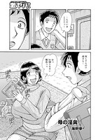 母の淫臭…のイメージ画像