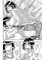 夏が来る前に…のイメージ画像