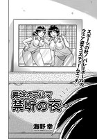 義妹のブルマ 禁断の夜…のイメージ画像