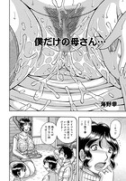 僕だけの母さん…のイメージ画像