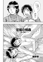 至福の相姦のイメージ画像