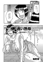 通い熟母のイメージ画像