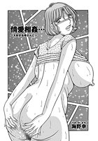 情愛相姦&hellip; ～大好きな母さんと～のイメージ画像
