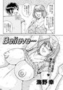 Believe…のイメージ画像
