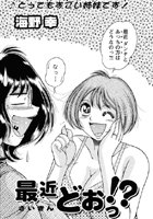 最近どおっ！？のイメージ画像