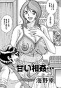 甘い相姦のイメージ画像