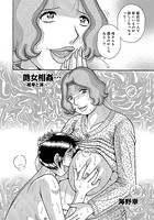 艶女相姦&hellip; ～祖母と孫～のイメージ画像