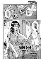 淫欲交渉（1）の表紙