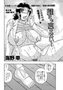 誰にも言えない…（40）のイメージ画像