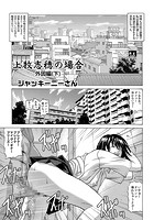 上牧志穂の場合 外因編 （下）の表紙