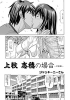上牧志穂の場合 初事編のイメージ画像