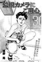 監視カメラにご用心のイメージ画像