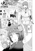 お犬様のいうとおり【単話】のイメージ画像