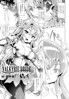 ヴァルキリーブライド【単話】のイメージ画像