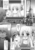 イケナイお留守番のイメージ画像