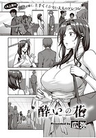 酔いの花のイメージ画像