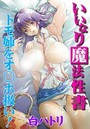 いいなり魔法性書~トモ姉をオ○ホ扱い!~のイメージ画像