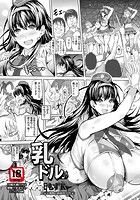 乳ドルのイメージ画像