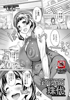 柔肉受付嬢 珠代のイメージ画像
