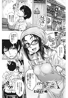 パートタイムラヴァーXのイメージ画像