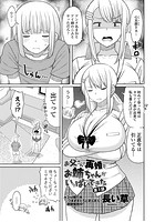 お父さんの再婚でお姉ちゃんがいっぱいできた 第3話のイメージ画像