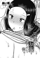 母親が昔の制服を着たせいで俺は…のイメージ画像