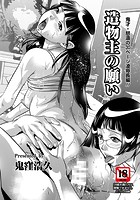 造物主の願いの表紙|成年コミックデータベース