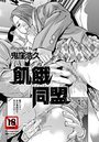 飢餓同盟のイメージ画像