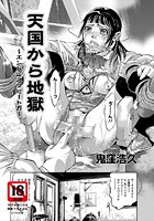 天国から地獄のイメージ画像
