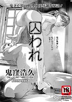 囚われのイメージ画像