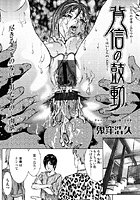 背信の鼓動のイメージ画像