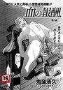 血の報酬（5）のイメージ画像