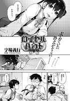 ロイヤルハント ［後編］のイメージ画像