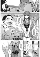 新嘗さんの優雅なお仕事のイメージ画像