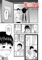 催淫彼女~どうしてこんなにHになるの?~ 09のイメージ画像
