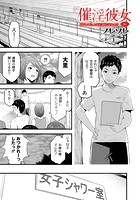 催淫彼女~どうしてこんなにHになるの?~ 08のイメージ画像