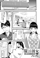 催淫彼女~どうしてこんなにHになるの?~ 05のイメージ画像