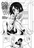 白衣と水着でどうですか？のイメージ画像