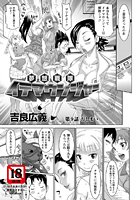 夢想戦隊イテマウンジャー 最終話の表紙|成年コミックデータベース