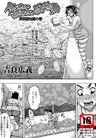 食べたい舐めたい団地妻(10)のイメージ画像