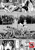 痴魚～ちぎょ～ 後編の表紙|成年コミックデータベース